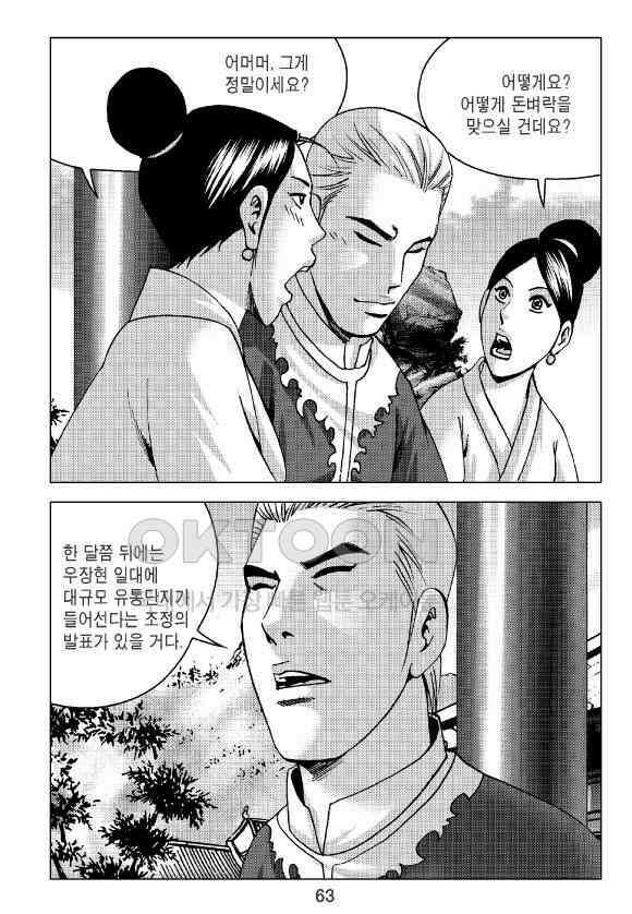 사마달 금선탈각 컬렉션 잠룡혈 32화 4