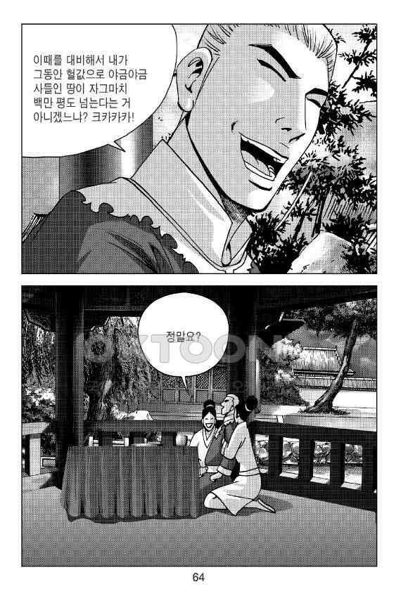 사마달 금선탈각 컬렉션 잠룡혈 32화 5