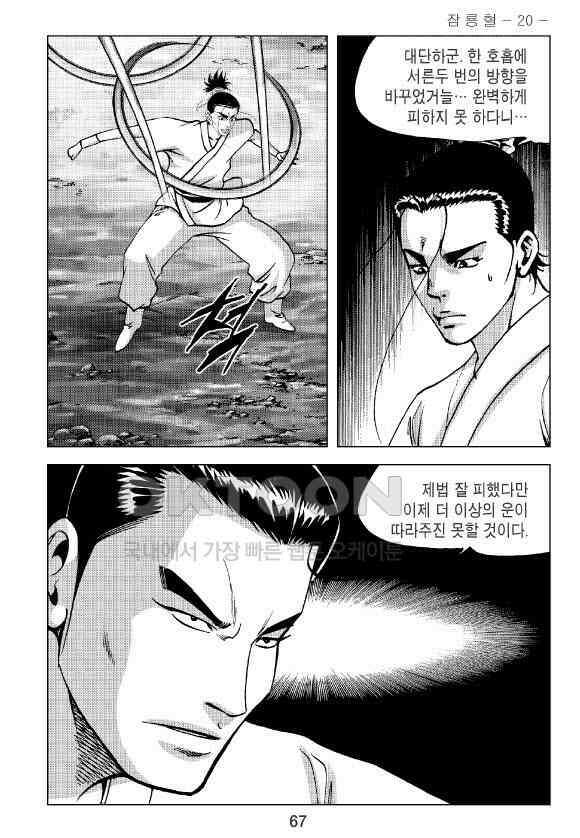 사마달 금선탈각 컬렉션 잠룡혈 40화 8