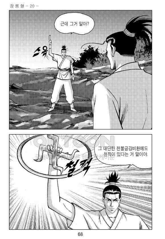 사마달 금선탈각 컬렉션 잠룡혈 40화 9