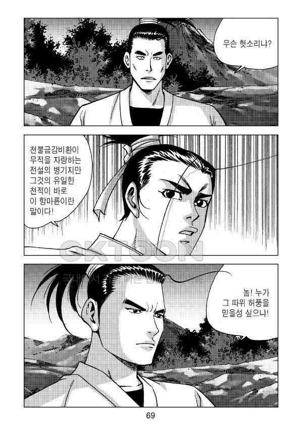 사마달 금선탈각 컬렉션 잠룡혈 40화 10