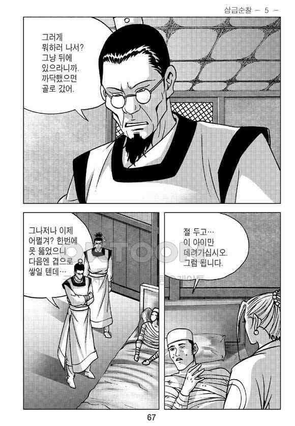 사마달 금선탈각 컬렉션 삼급순찰 10화 6