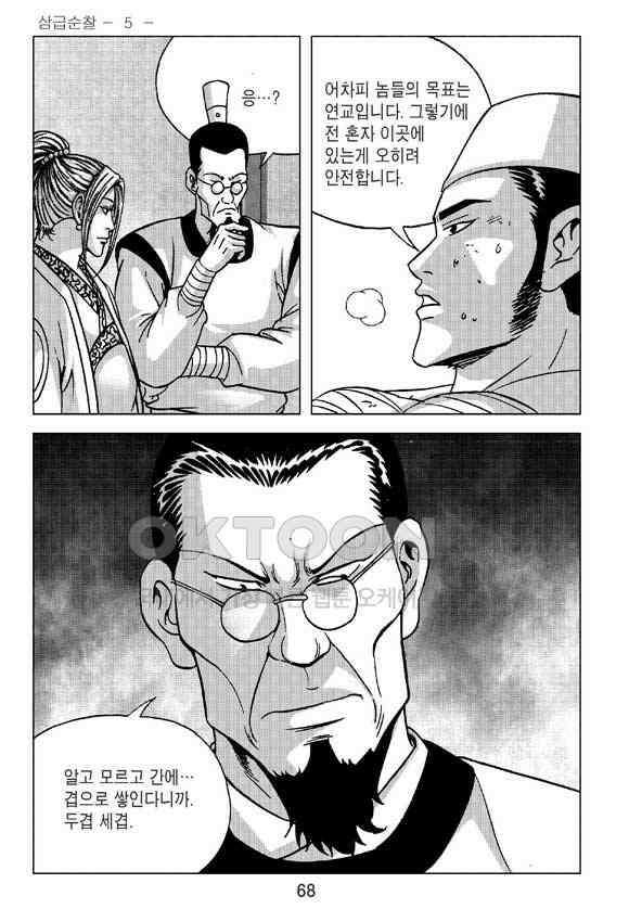 사마달 금선탈각 컬렉션 삼급순찰 10화 7