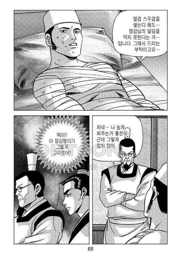 사마달 금선탈각 컬렉션 삼급순찰 10화 8