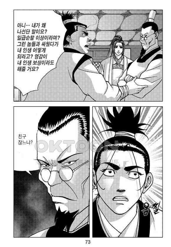 사마달 금선탈각 컬렉션 삼급순찰 10화 12
