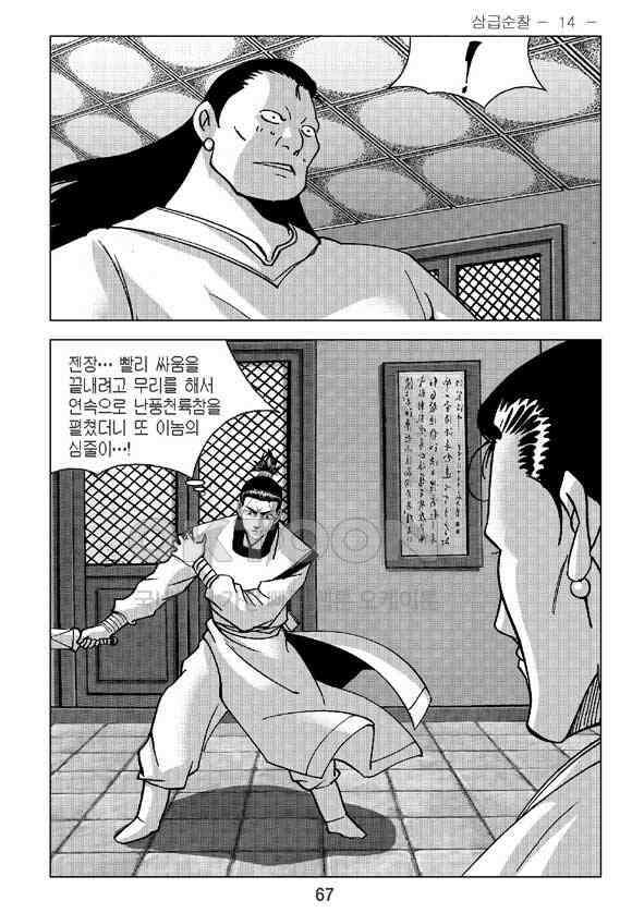 사마달 금선탈각 컬렉션 삼급순찰 28화 6