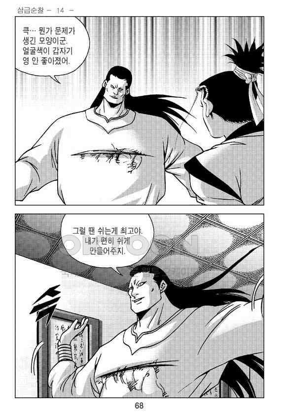 사마달 금선탈각 컬렉션 삼급순찰 28화 7