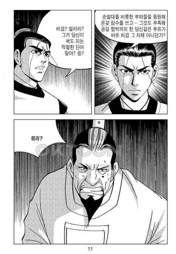 사마달 금선탈각 컬렉션 삼급순찰 37화 6