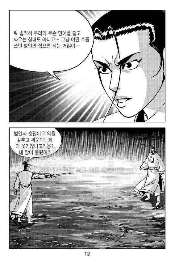 사마달 금선탈각 컬렉션 삼급순찰 37화 7