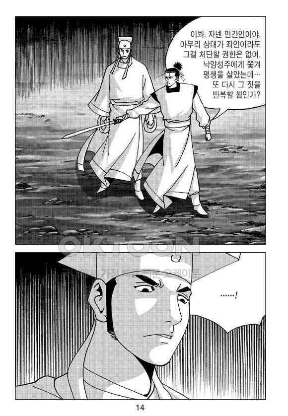 사마달 금선탈각 컬렉션 삼급순찰 37화 9