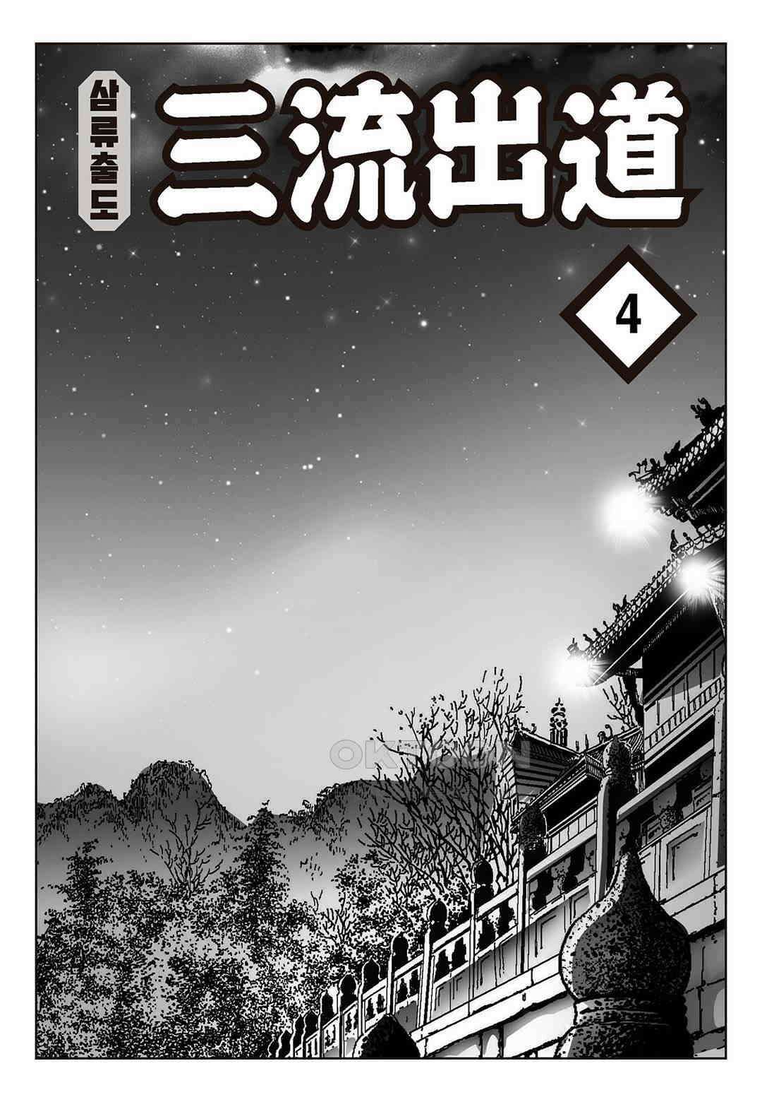 사마달 금선탈각 컬렉션 삼류출도 7화 2