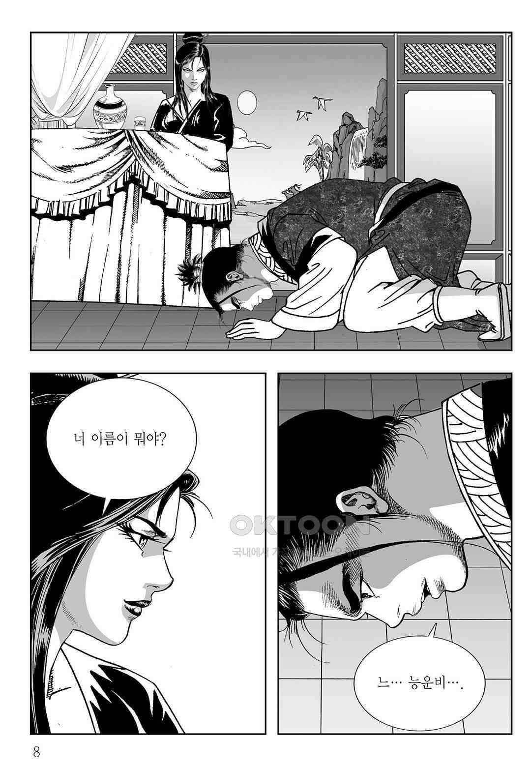 사마달 금선탈각 컬렉션 삼류출도 7화 3