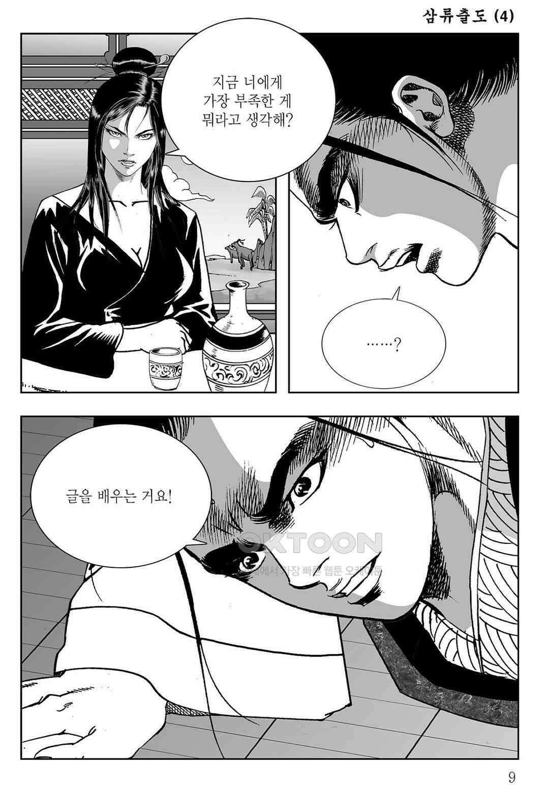 사마달 금선탈각 컬렉션 삼류출도 7화 4