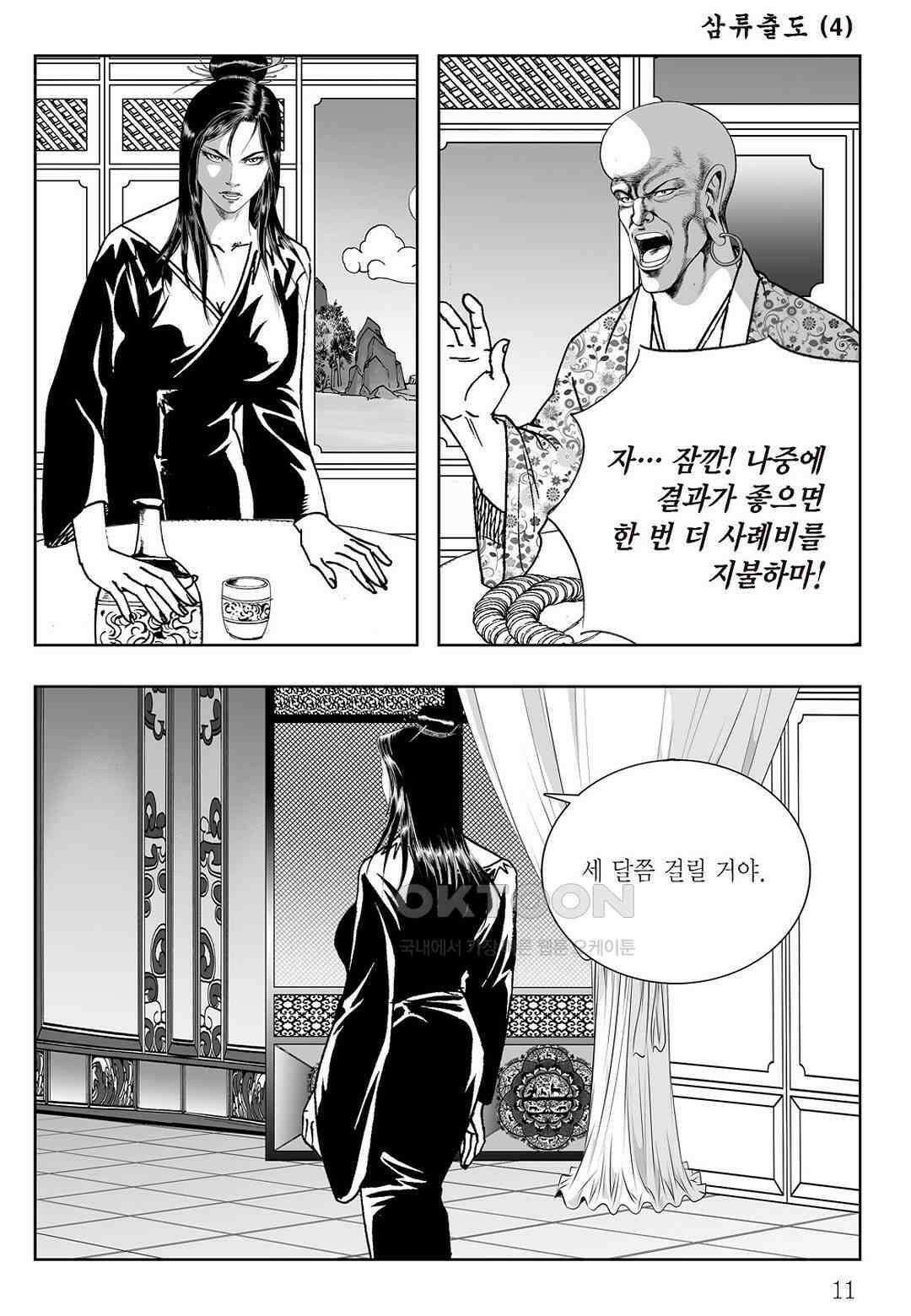 사마달 금선탈각 컬렉션 삼류출도 7화 6