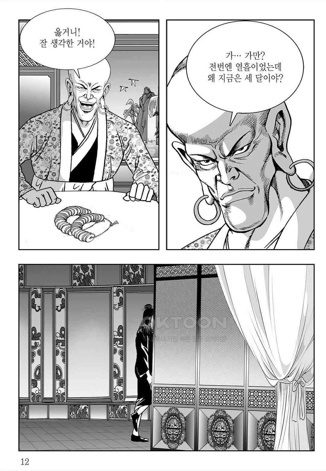 사마달 금선탈각 컬렉션 삼류출도 7화 7