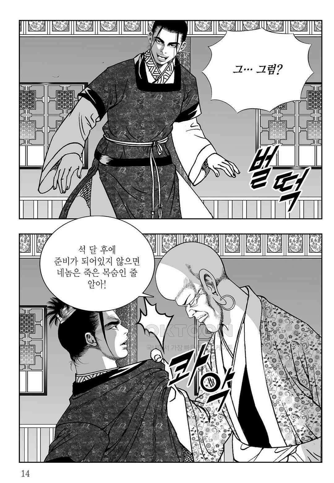 사마달 금선탈각 컬렉션 삼류출도 7화 9