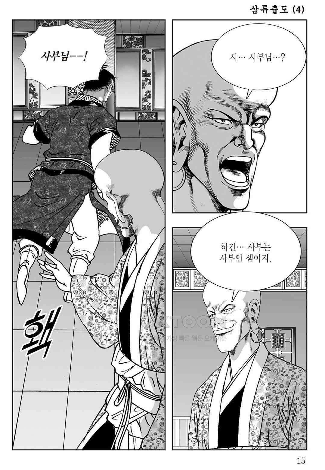 사마달 금선탈각 컬렉션 삼류출도 7화 10