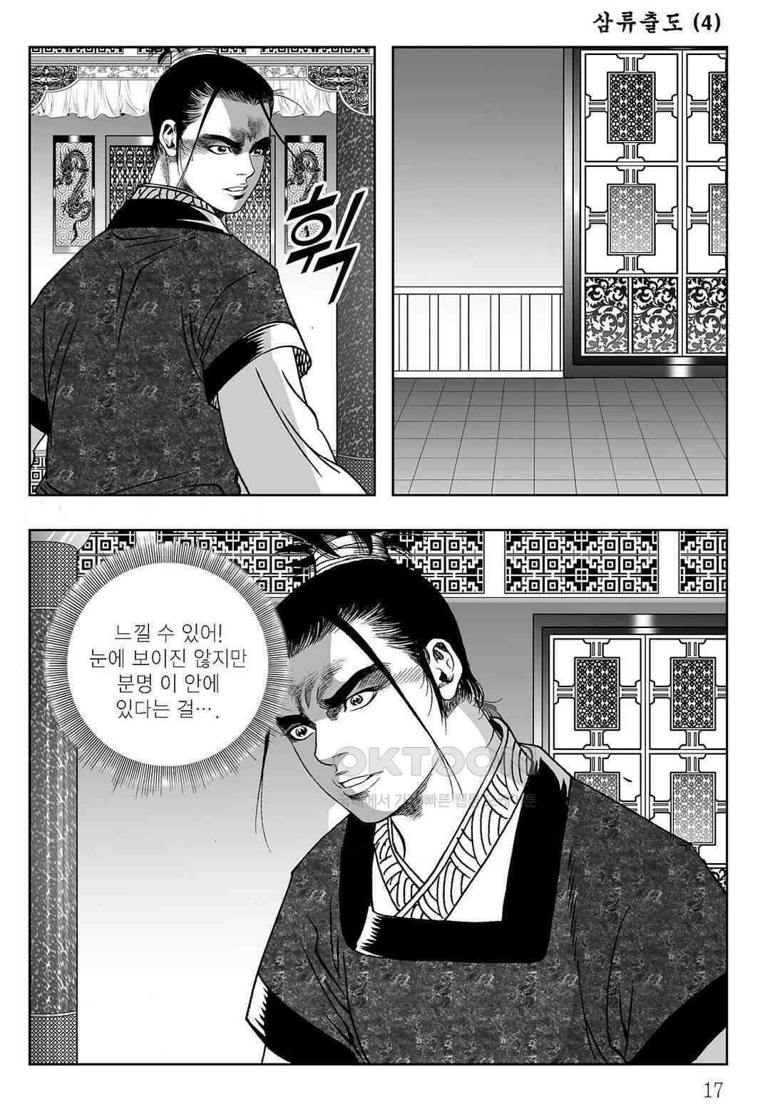 사마달 금선탈각 컬렉션 삼류출도 7화 12