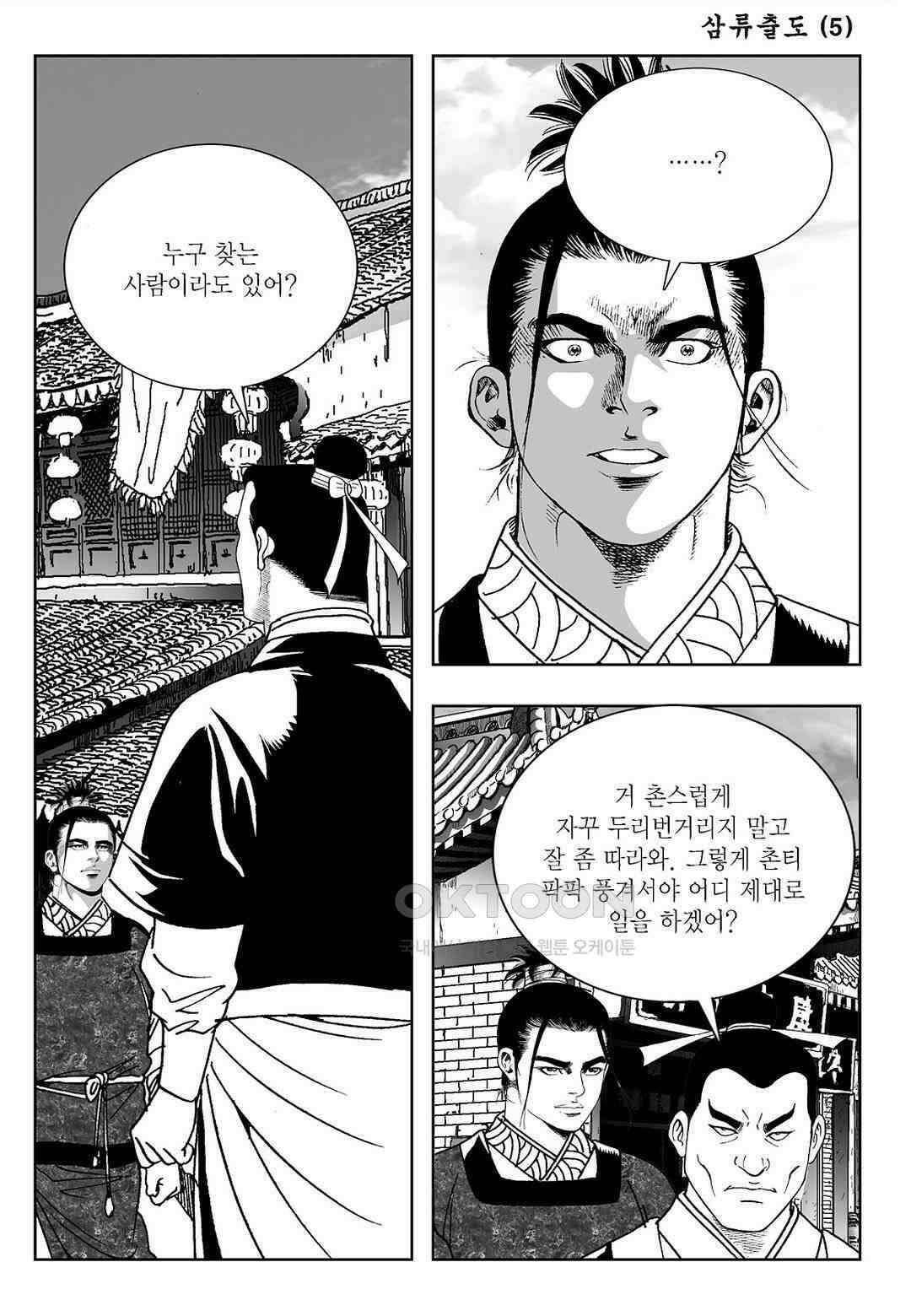 사마달 금선탈각 컬렉션 삼류출도 10화 6