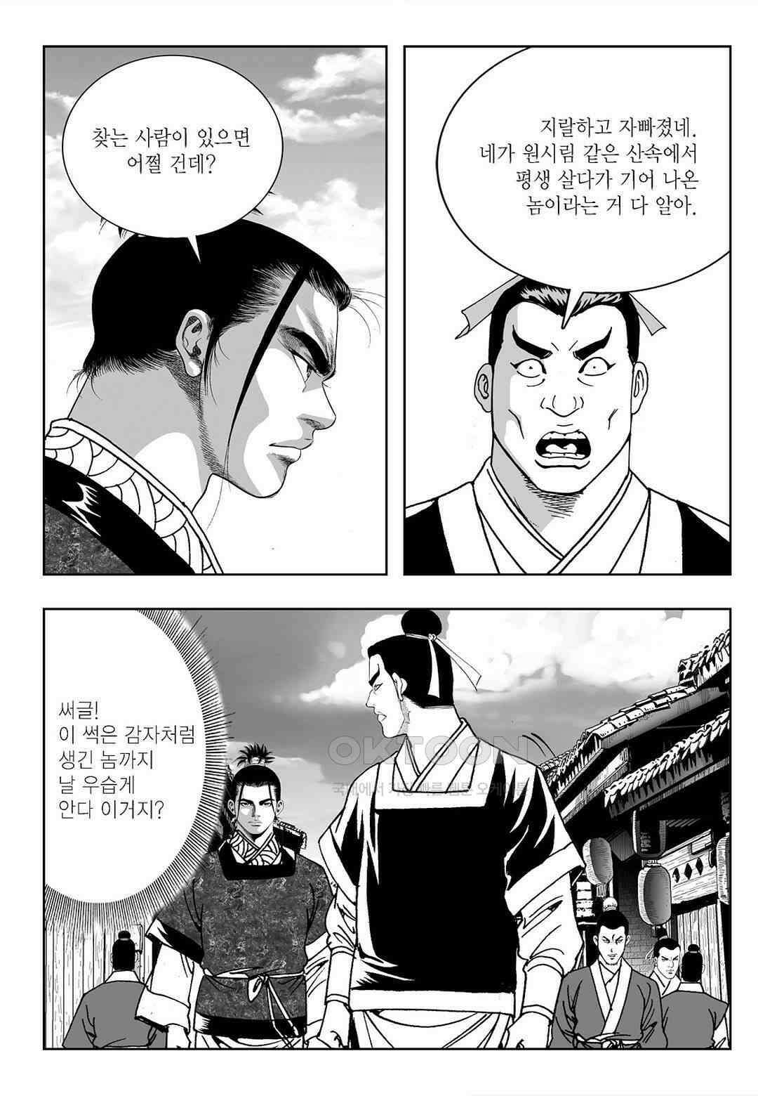 사마달 금선탈각 컬렉션 삼류출도 10화 7