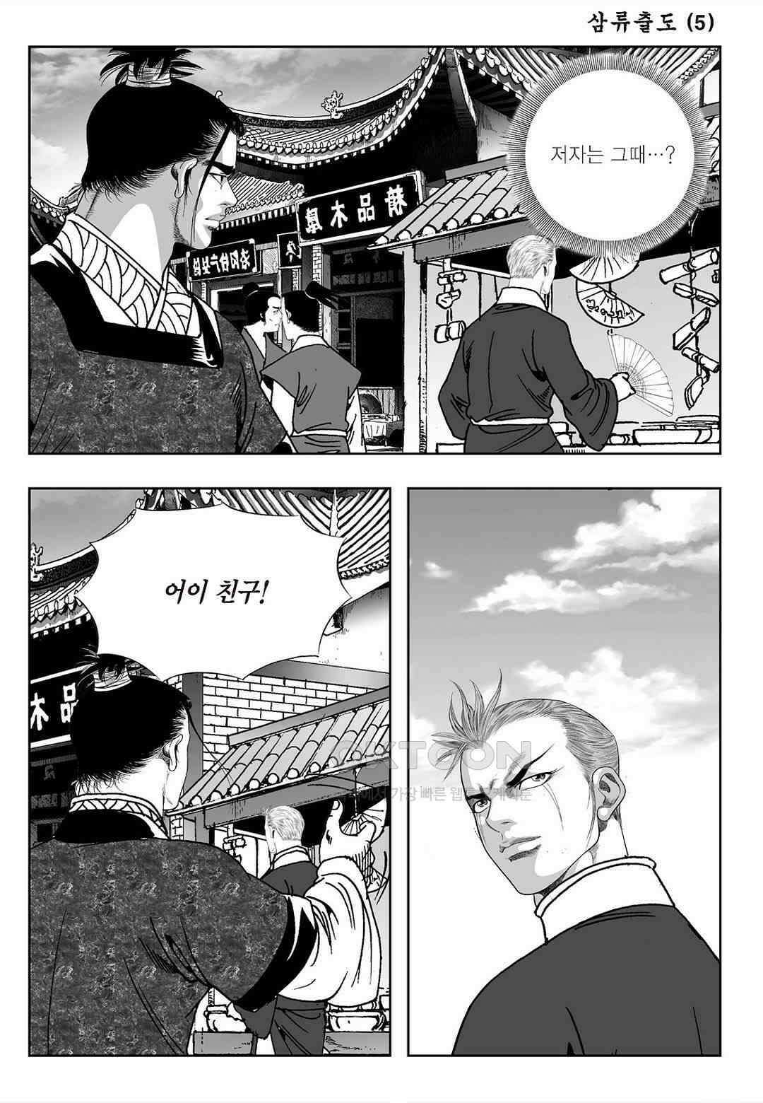 사마달 금선탈각 컬렉션 삼류출도 10화 8