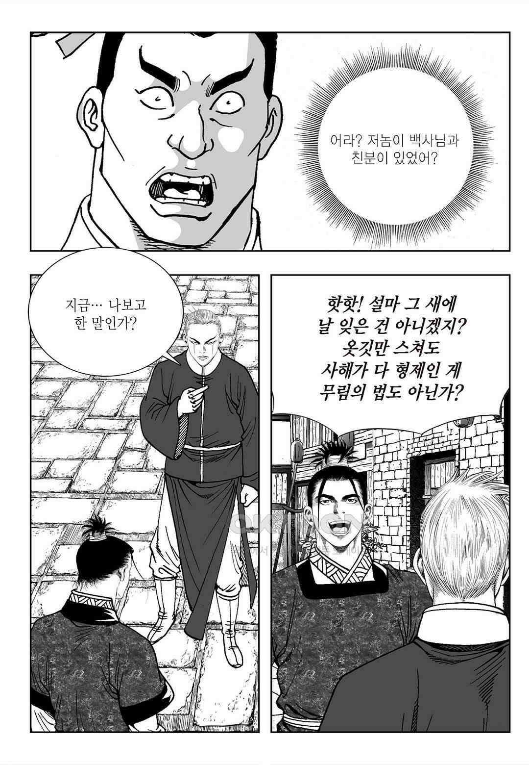 사마달 금선탈각 컬렉션 삼류출도 10화 9