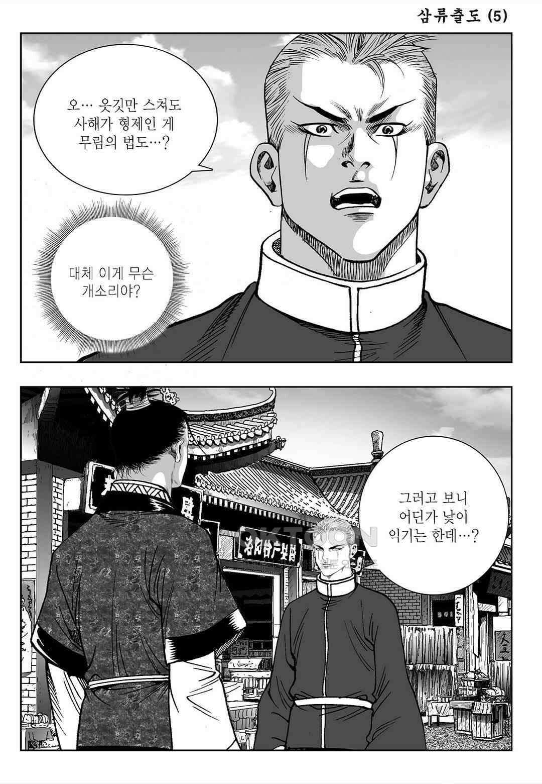 사마달 금선탈각 컬렉션 삼류출도 10화 10