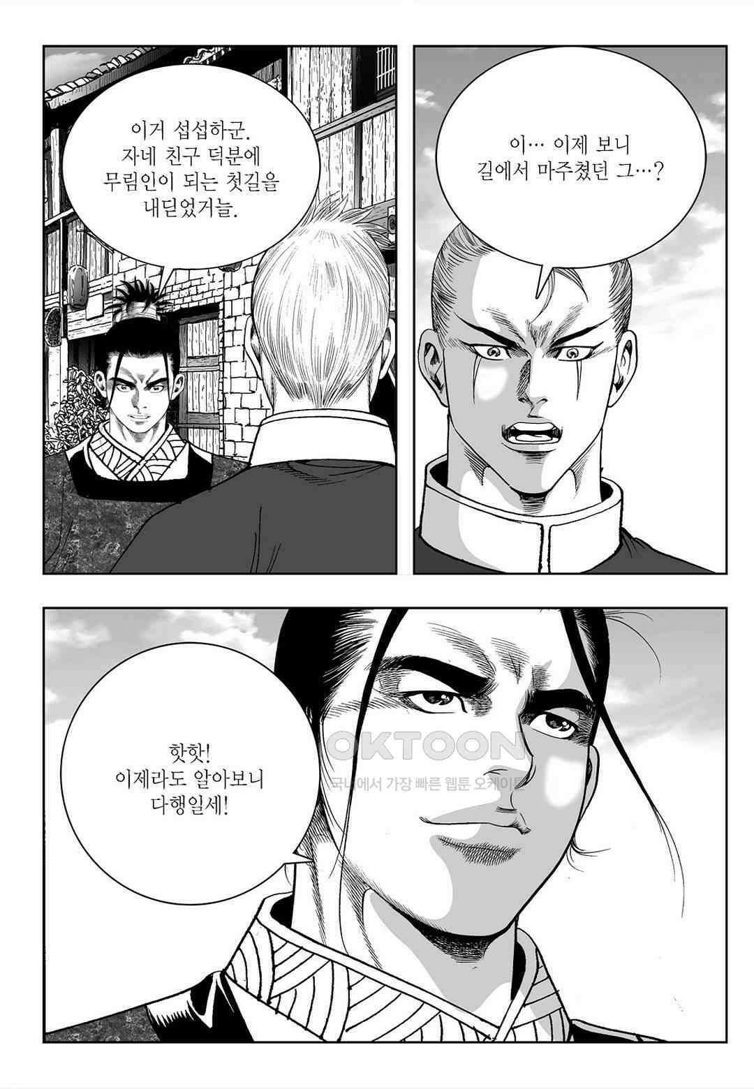 사마달 금선탈각 컬렉션 삼류출도 10화 11