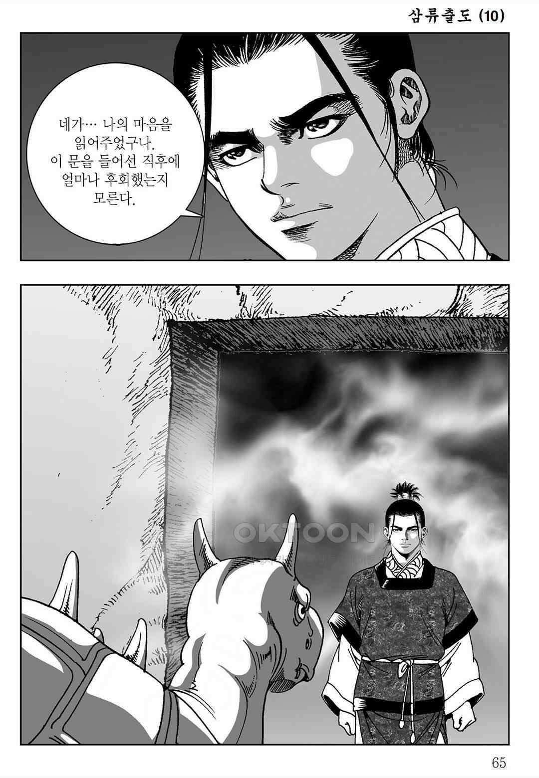 사마달 금선탈각 컬렉션 삼류출도 20화 6
