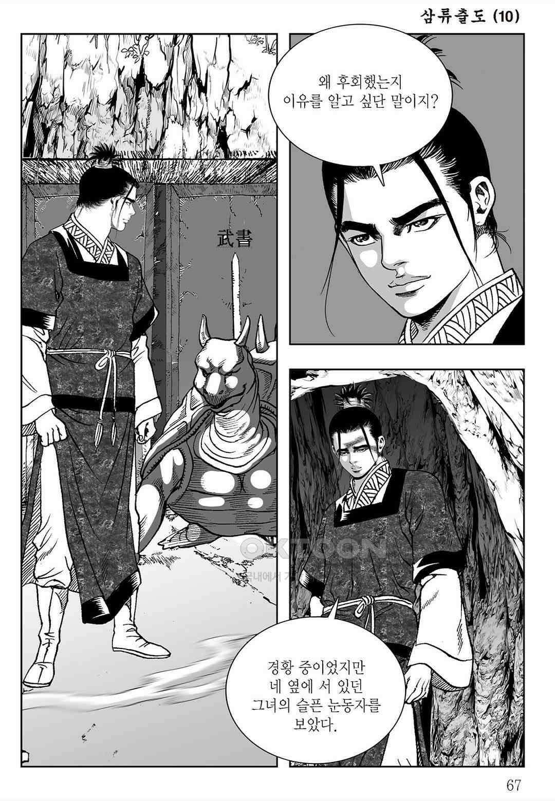 사마달 금선탈각 컬렉션 삼류출도 20화 8
