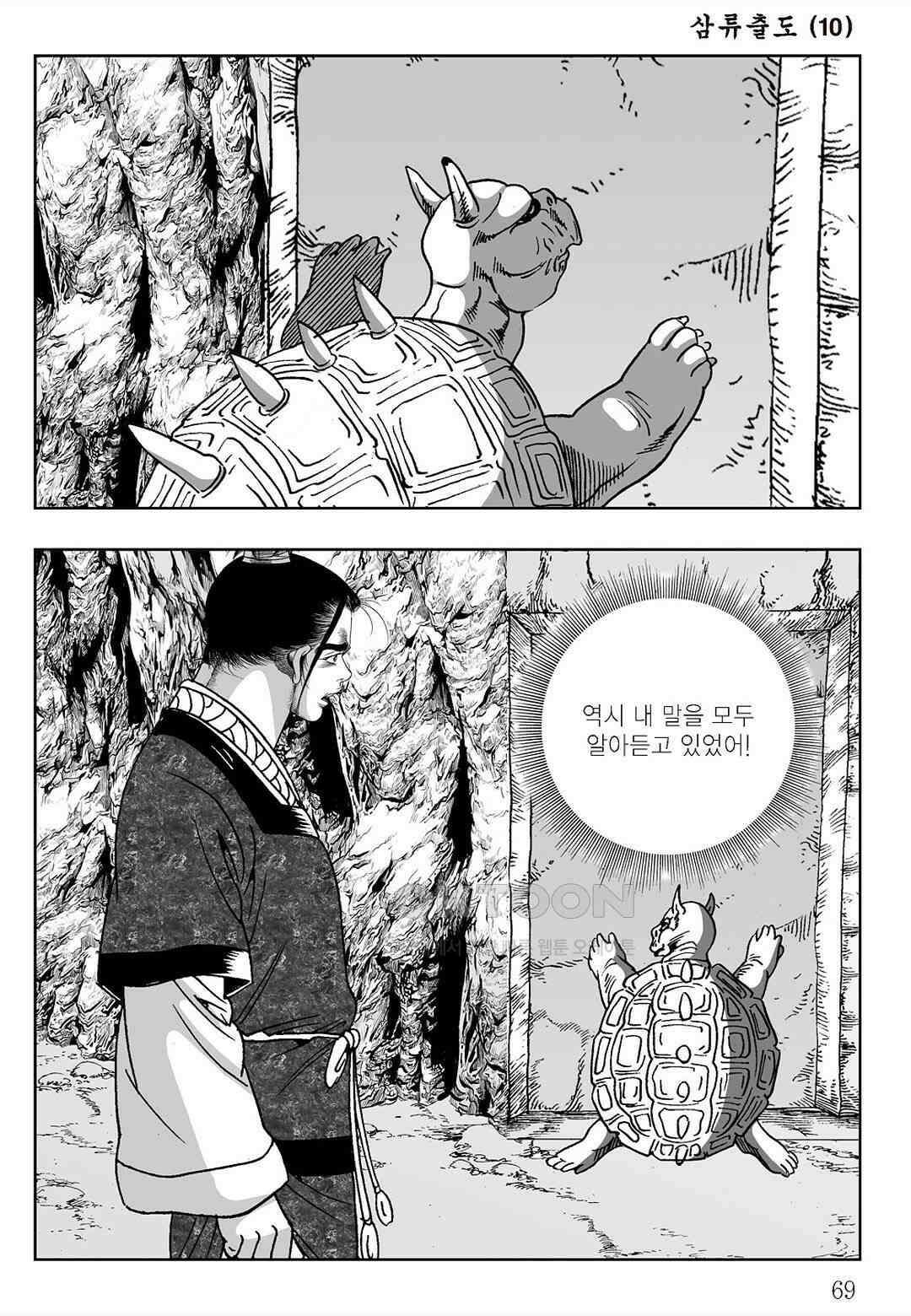 사마달 금선탈각 컬렉션 삼류출도 20화 10
