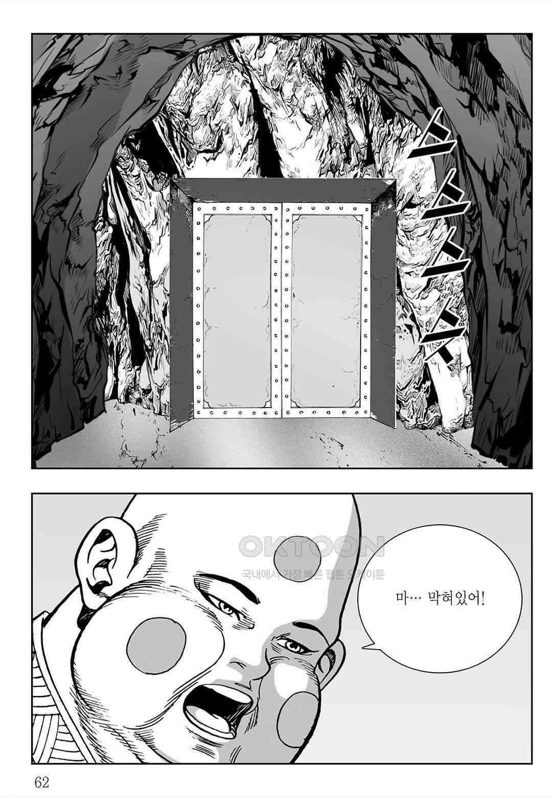 사마달 금선탈각 컬렉션 삼류출도 30화 3