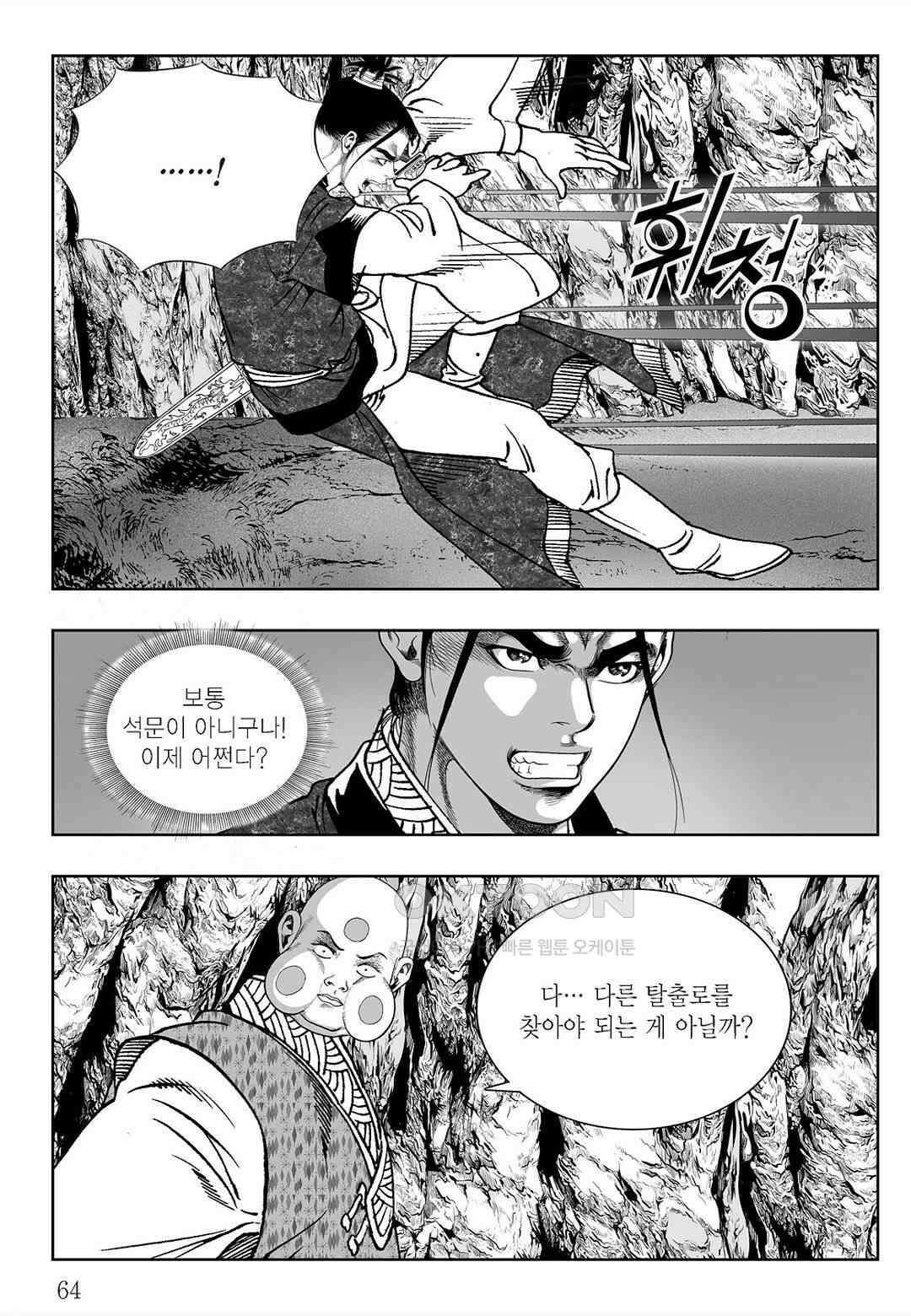 사마달 금선탈각 컬렉션 삼류출도 30화 5