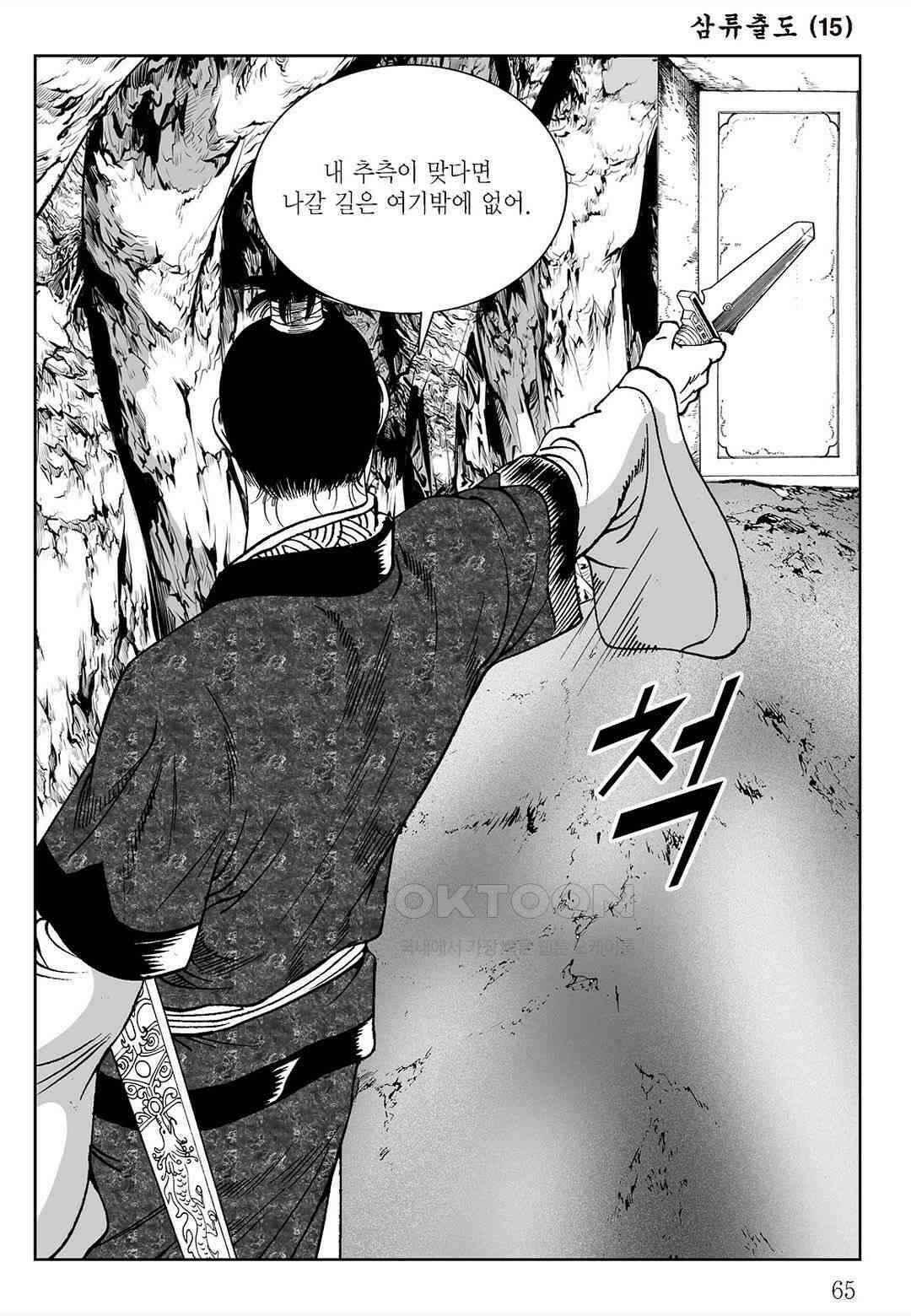 사마달 금선탈각 컬렉션 삼류출도 30화 6