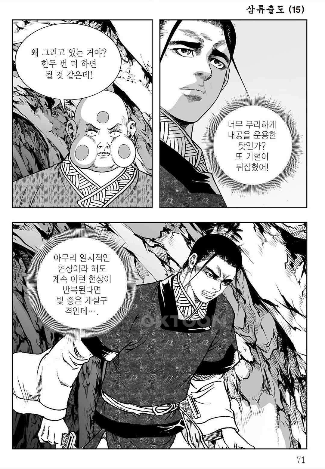 사마달 금선탈각 컬렉션 삼류출도 30화 12