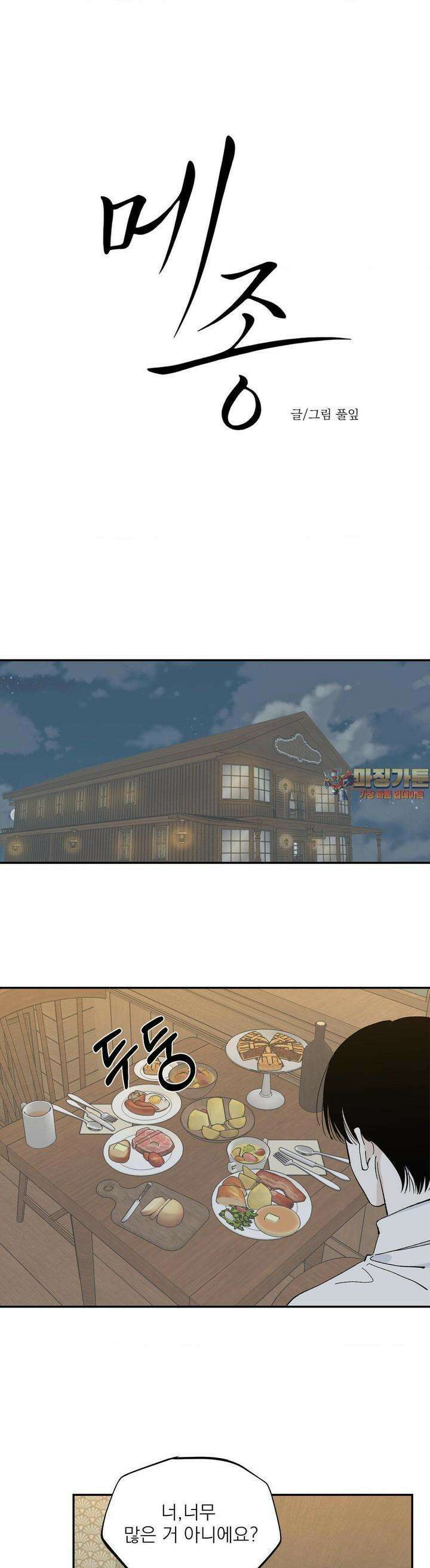 메종 54화 1