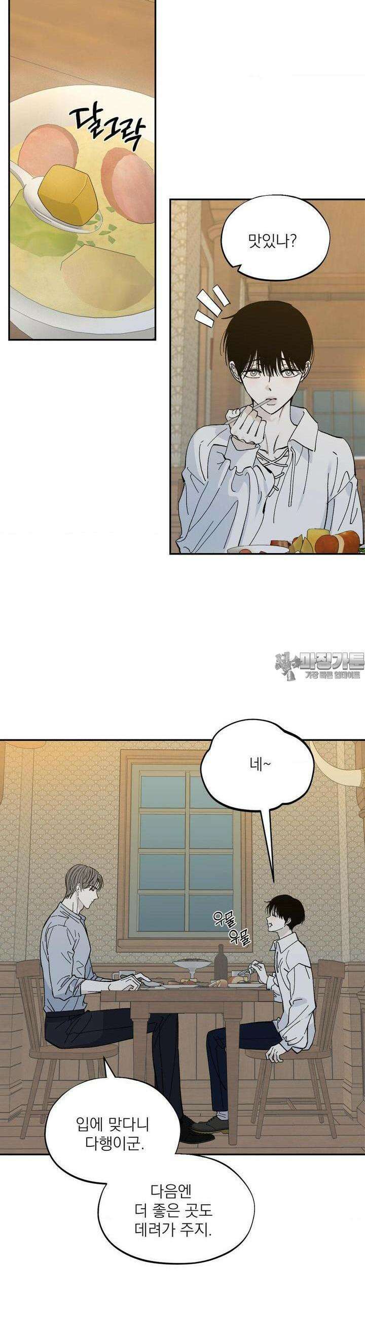 메종 54화 3