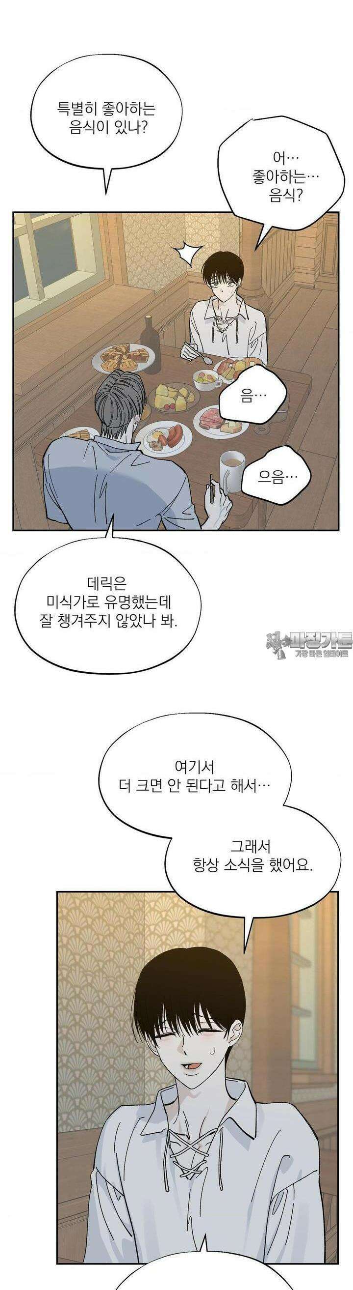 메종 54화 4