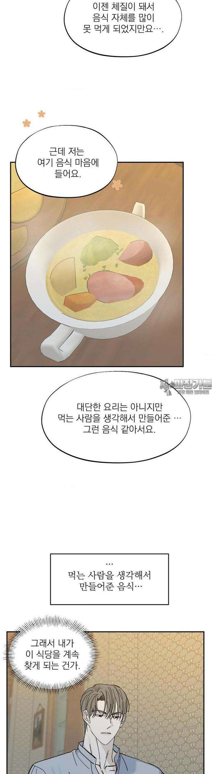 메종 54화 5