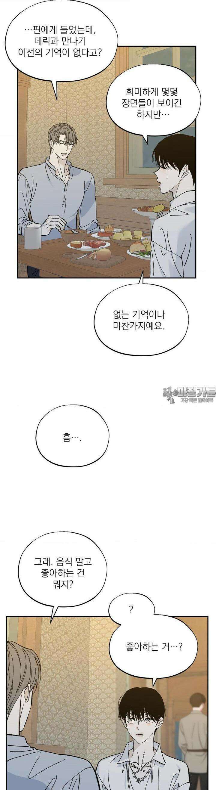 메종 54화 7