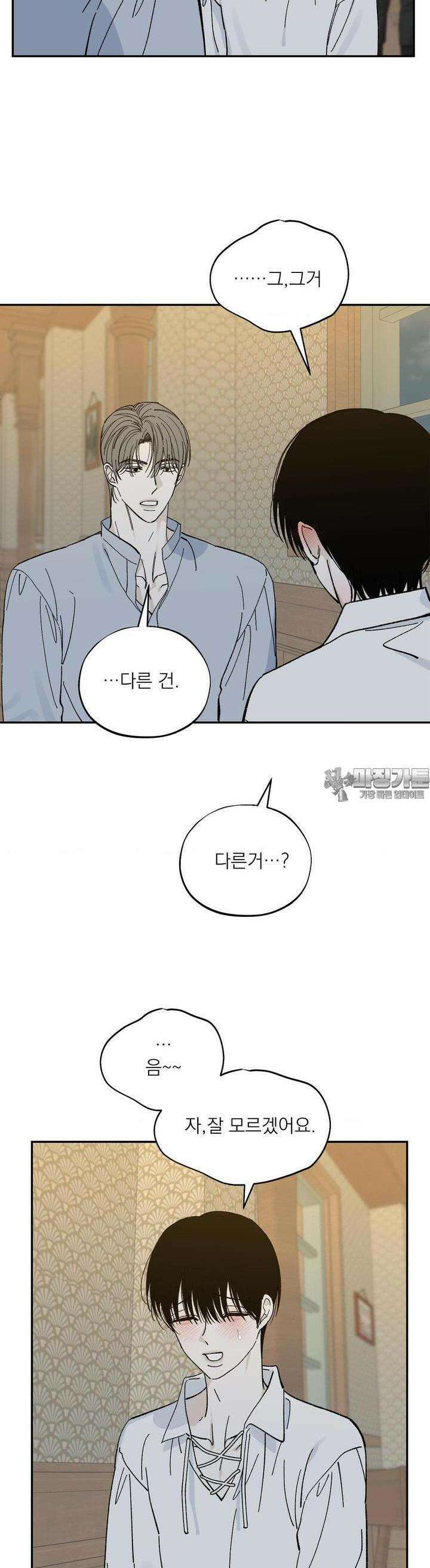 메종 54화 8