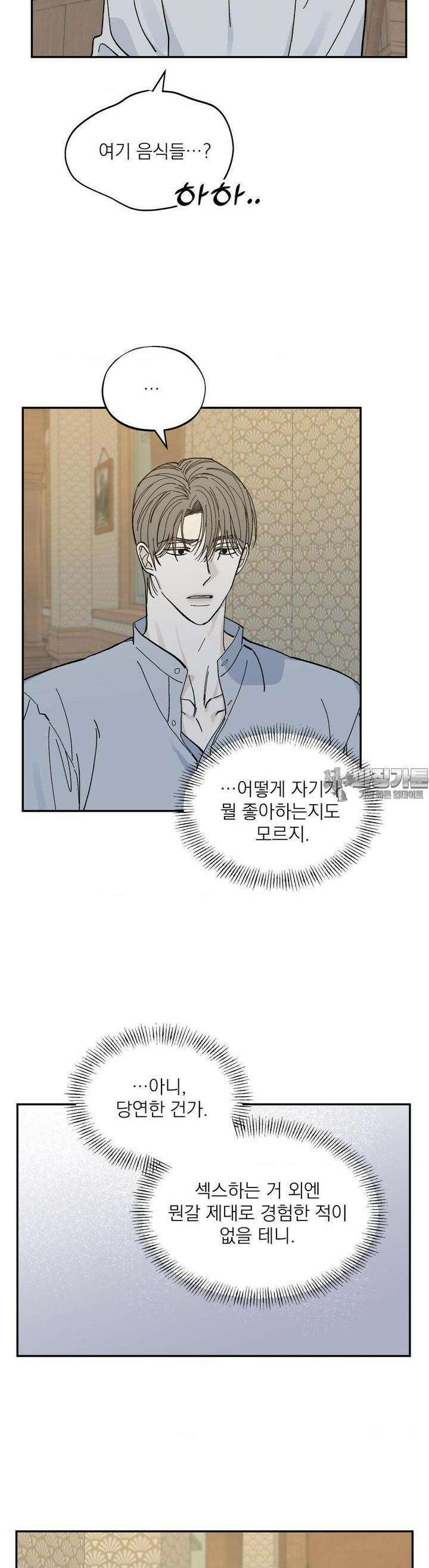 메종 54화 9