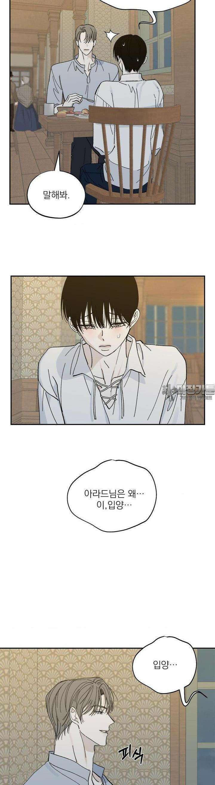 메종 54화 11