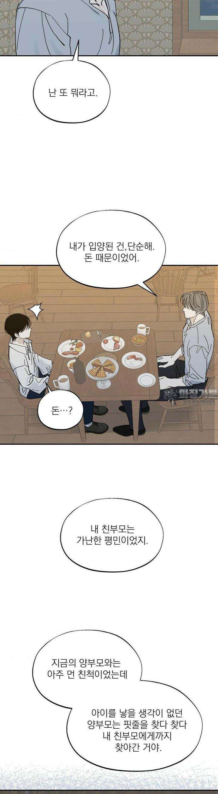 메종 54화 12