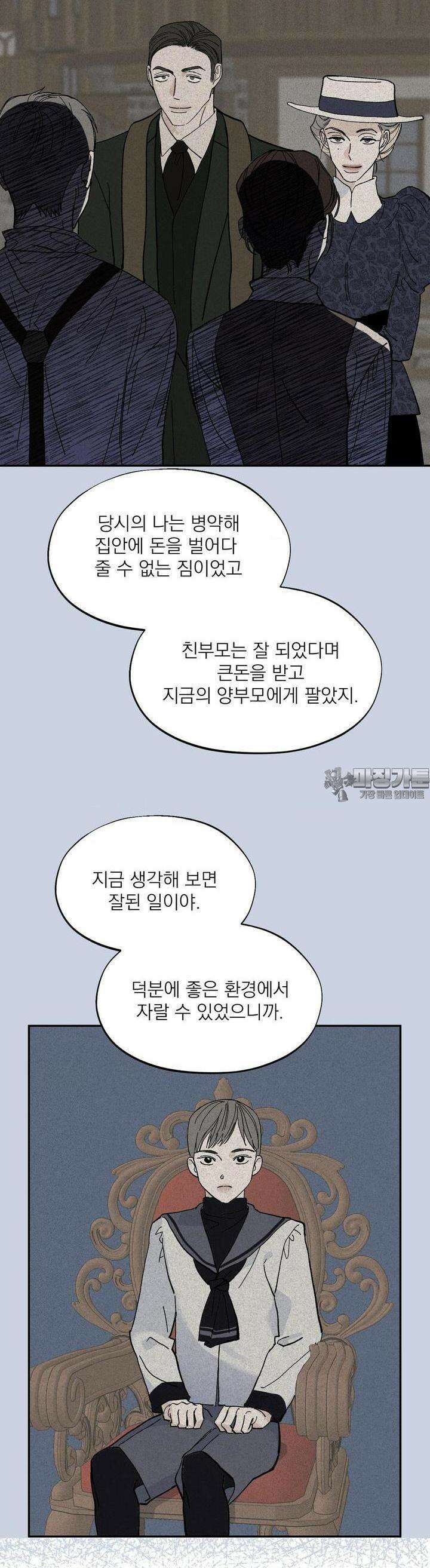 메종 54화 13