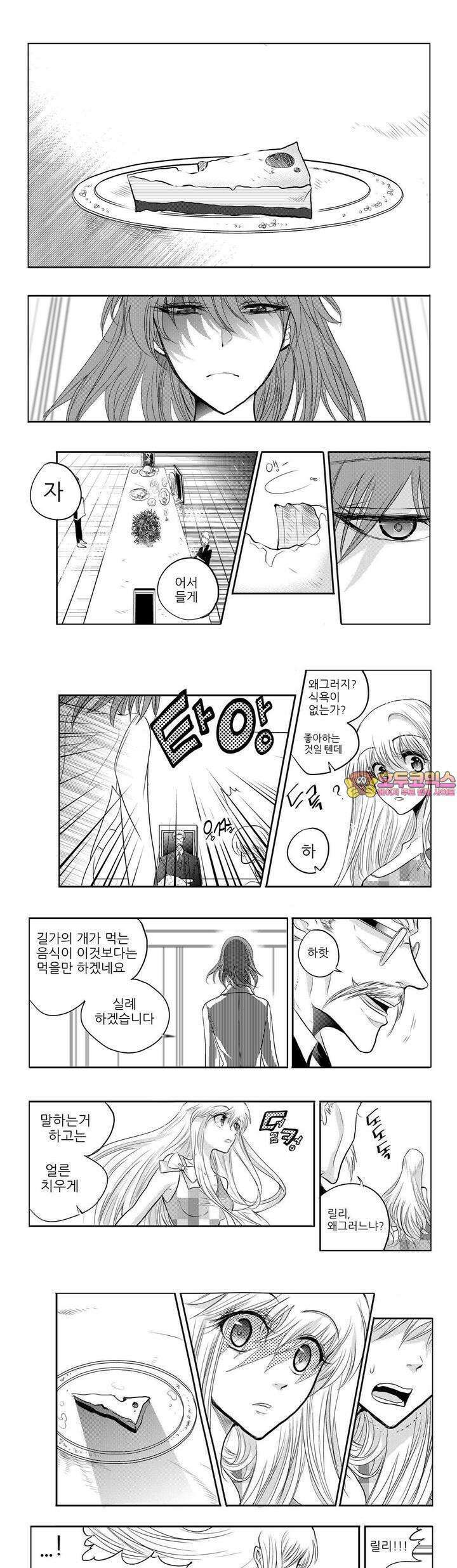 브로큰 릴리 7화 1