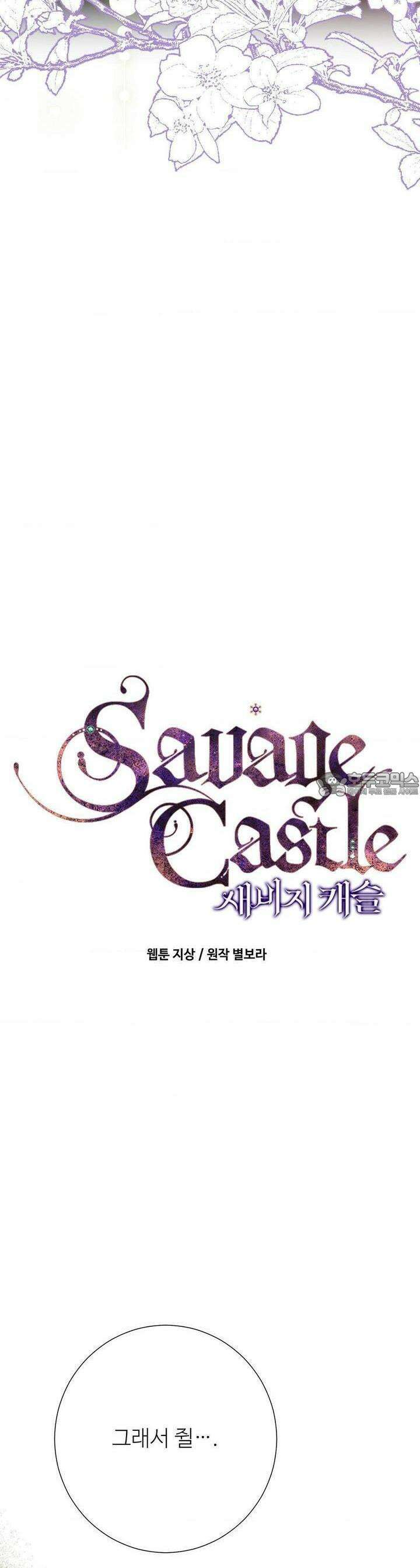 새비지 캐슬 42화 8