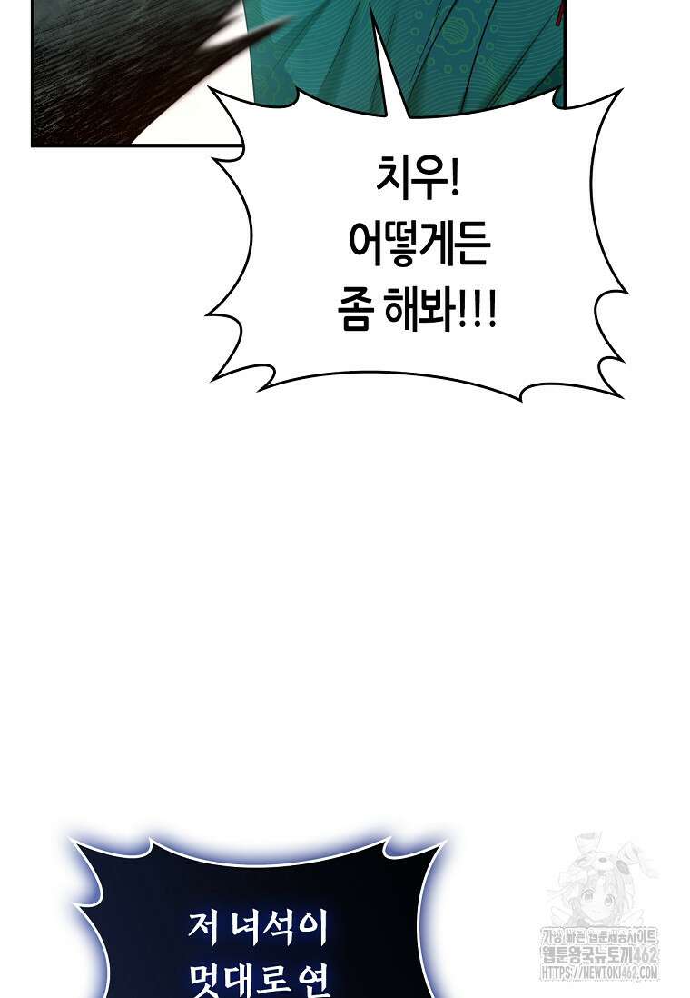 무협지 악녀인데 내가 제일 쎄 117화 7