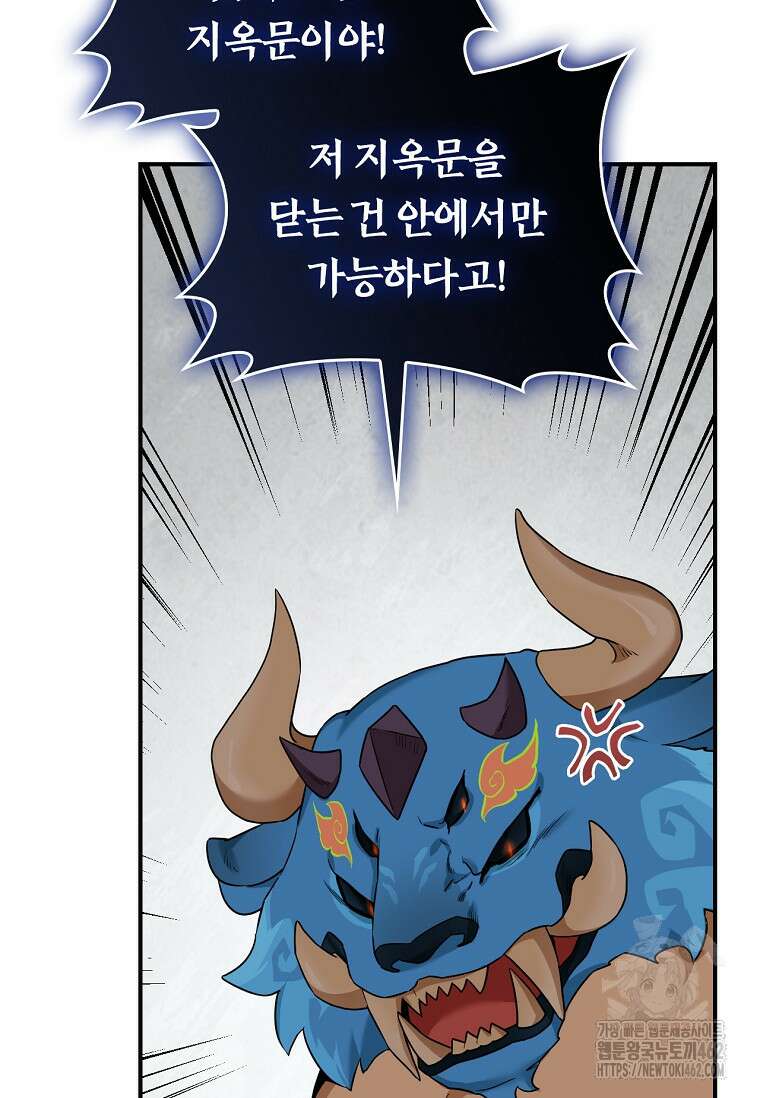 무협지 악녀인데 내가 제일 쎄 117화 8