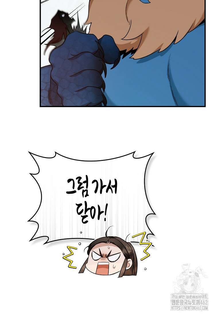 무협지 악녀인데 내가 제일 쎄 117화 9